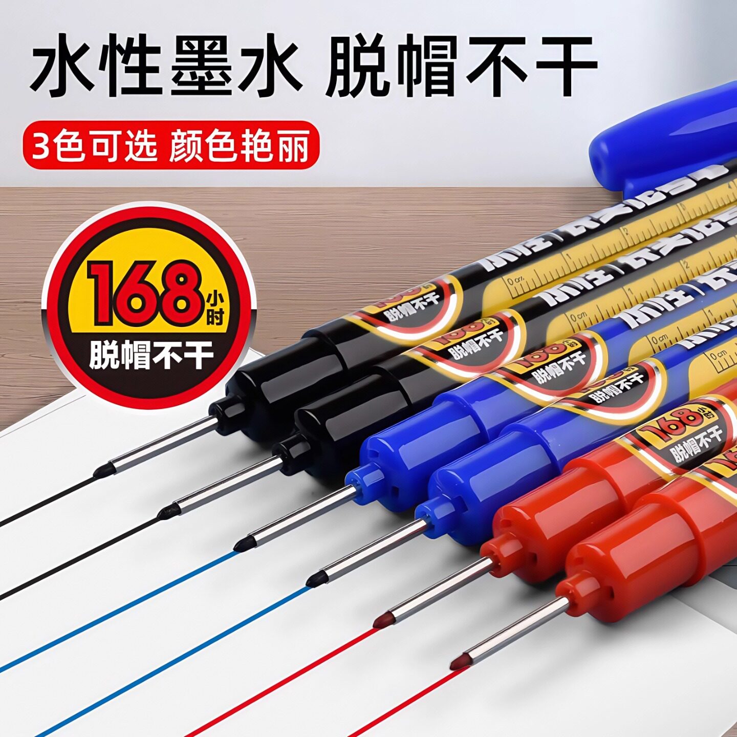 168小时长头记号笔水性木工划线笔瓷砖画线安装工地专用深孔标记