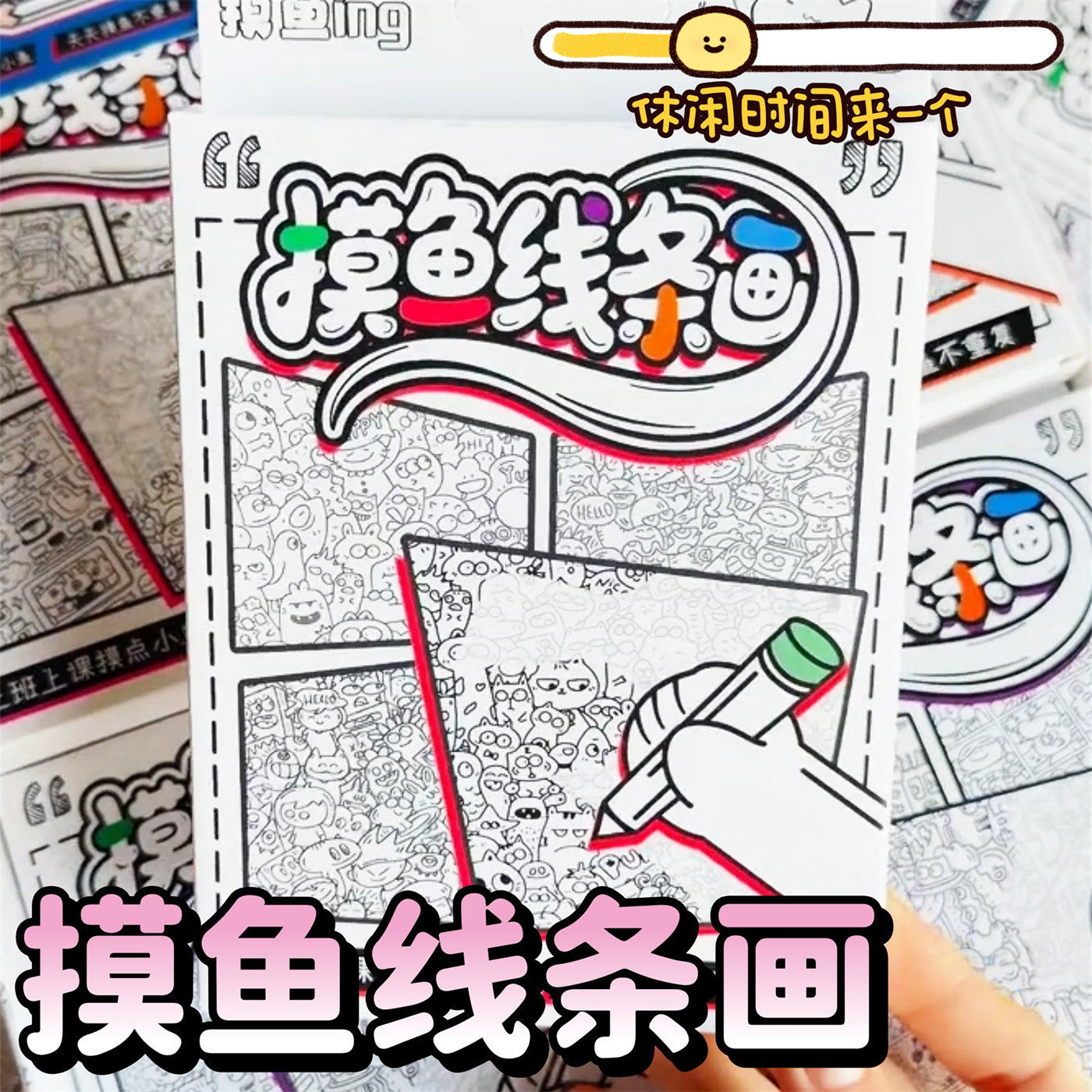 摸鱼简笔画线稿临摹本解压首选