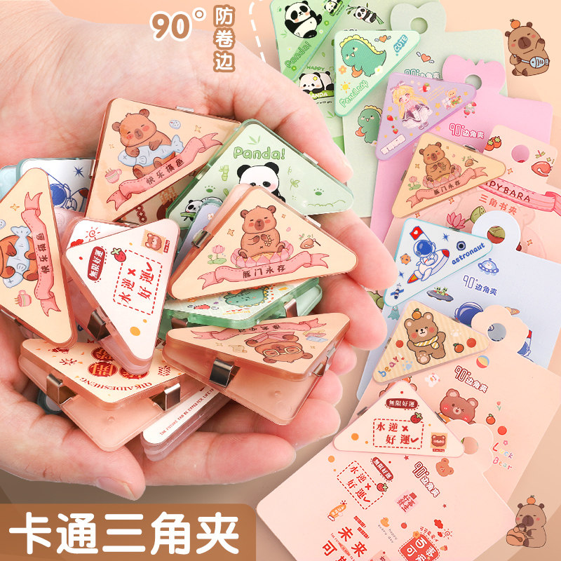 卡通三角夹可爱多功能保护书角防翘卷边角夹学生用创意书夹固直角