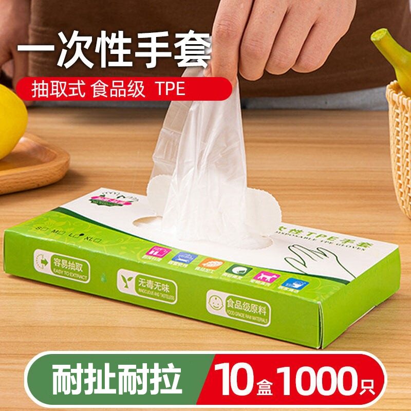 一次性手套家用耐用TPE食品级厨房清洁餐饮 防护烘焙食物手套盒装