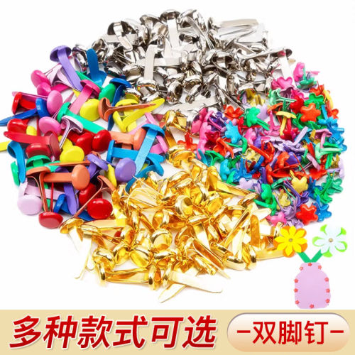 彩色圆头双脚钉手工制作装饰铆钉多款式可选DIY配件银色金色