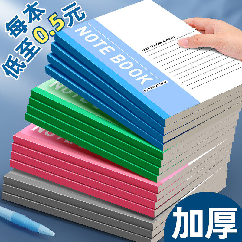 笔记本本子简约高中初中生专用文具小学生记事本办公A5工作软抄本