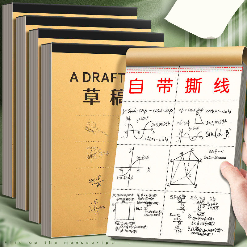草稿纸考研专用小学生用大学生a4纸草稿本空白b5高中生演算纸加厚