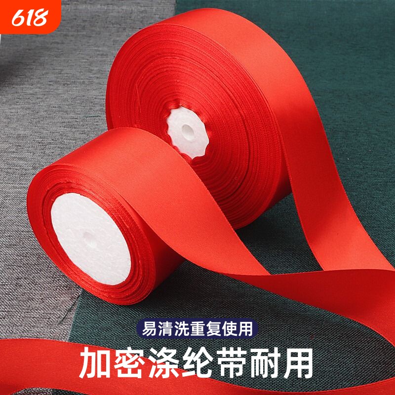 大红丝带缎带绸带礼品包装带婚庆乔迁红布条红色彩带包边大卷涤纶图片