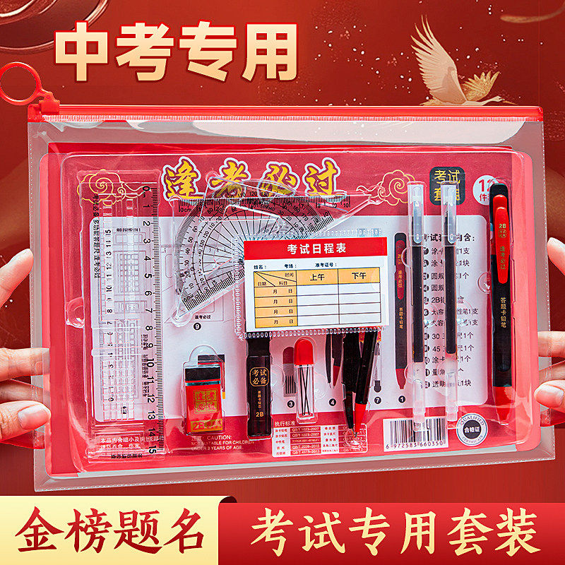 考试专用金榜题名文具套装