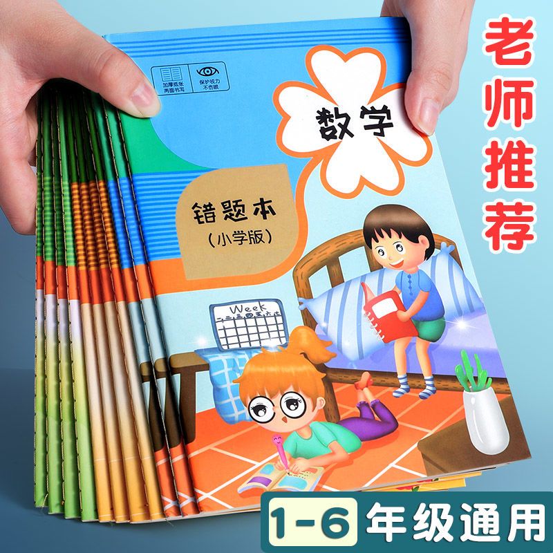 小学通用本学生专用二年级数学
