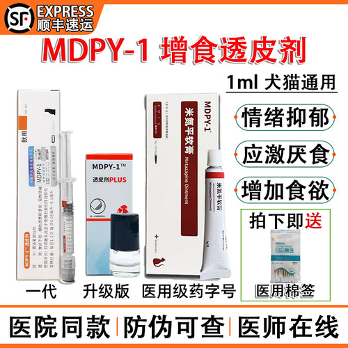 医院同款MDPY-1米氮平透皮剂顺丰