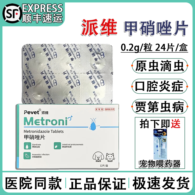 甲硝唑猫咪狗狗口炎口臭便血滴虫
