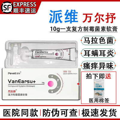 医院同款派维万尔抒耳药包顺丰