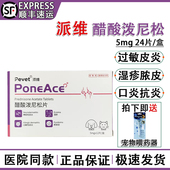 派维醋酸泼尼松片宠物猫口炎狗脓皮症抗过敏性哮喘湿疹皮炎止痒片