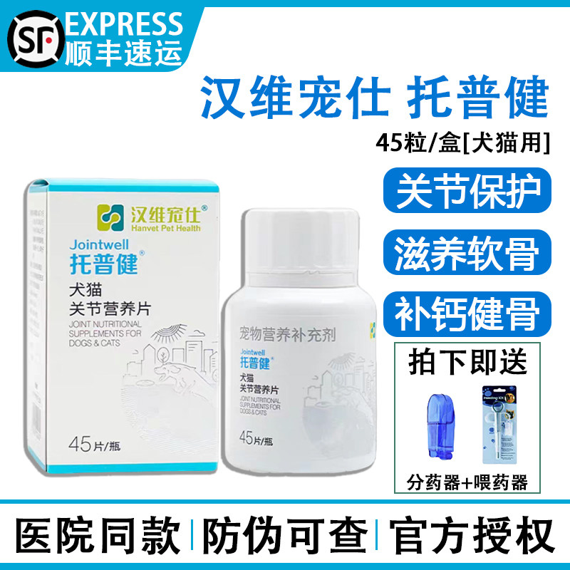 医院同款托普健软骨素顺丰发货图片