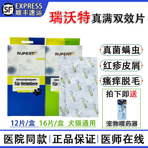 医院同款真菌螨虫双效片猫狗用药