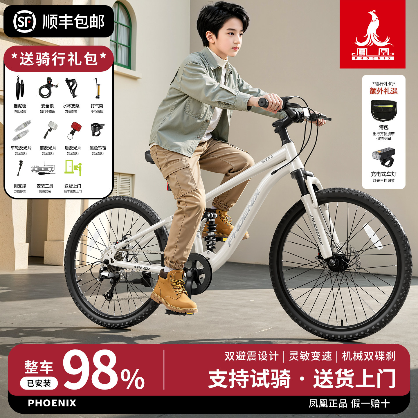 凤凰双减震软尾儿童山地车青少年