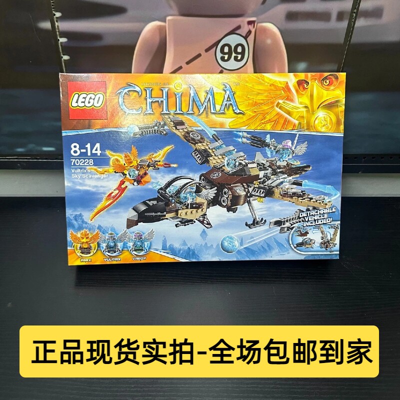 乐高70228气功传奇风行鹫战机积木 绝版男孩拼装玩具模型生日礼物