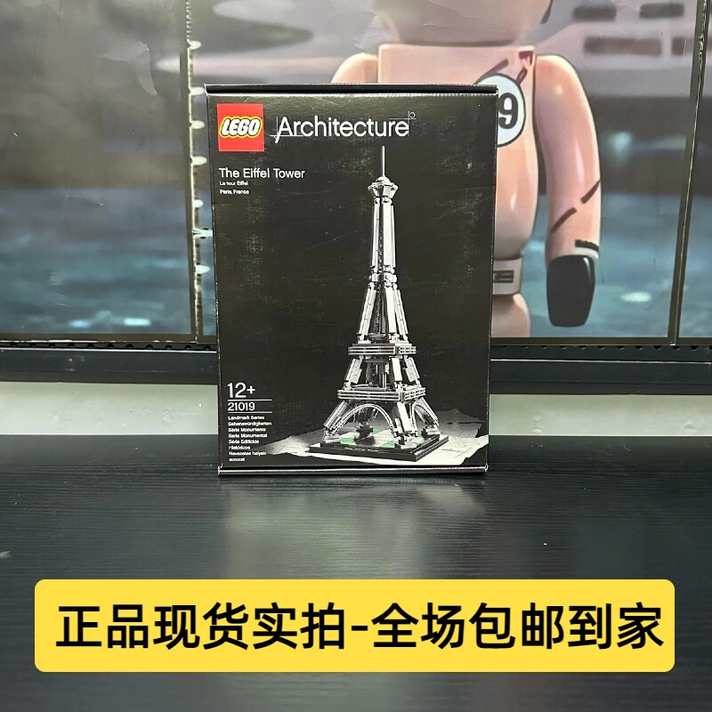 乐高21019埃菲尔铁塔积木 绝版巴黎建筑地标摆件拼装玩具模型礼物