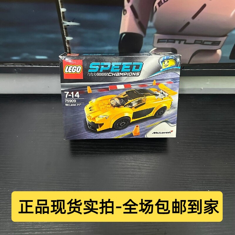 乐高绝版迈凯伦P1积木跑车