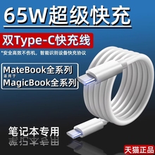 适用荣耀笔记本充电器20V3.25A快充65W原套装X14锐龙版/X14Pro数据线X14/X15/X16Pro传输线Type-C双头tpyec冲