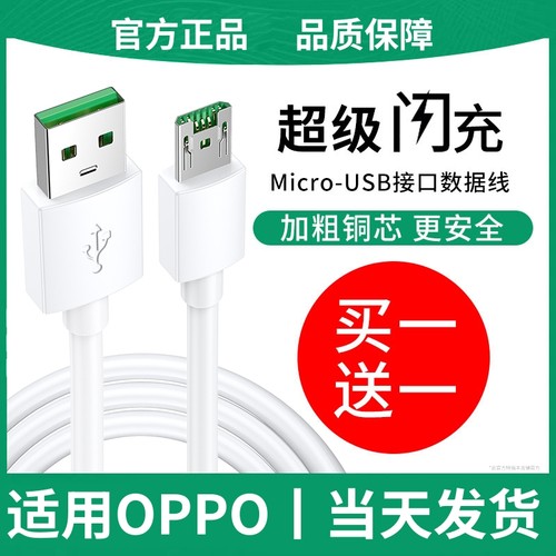 oppo手机闪充电器r11splusr9plus原装r9sr9r9splus原配a79r7sa9x原厂VOOC快充线oppor11充电器数据线poop适用