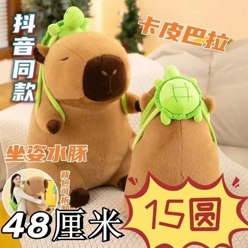 网红可爱水豚卡皮巴拉毛绒公仔