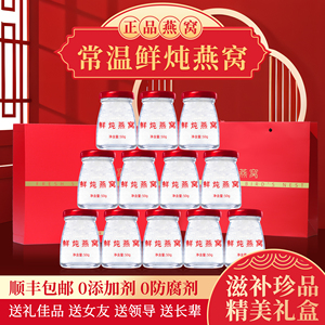 常温鲜炖燕窝即食礼盒装50g*12瓶官方正品滋补营养品妈妈节日送礼