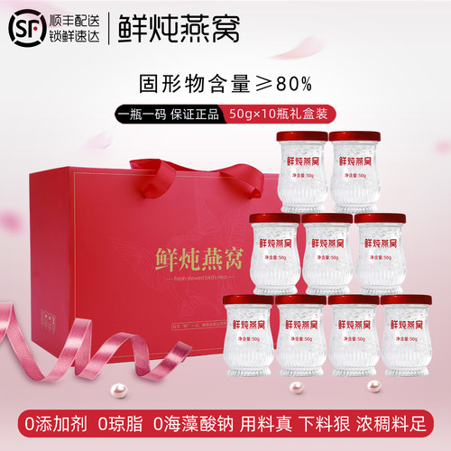 鲜炖燕窝50g*10瓶孕妇低糖/无糖