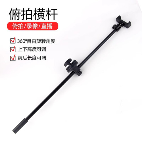 手机支架俯拍杆调节角度更省心