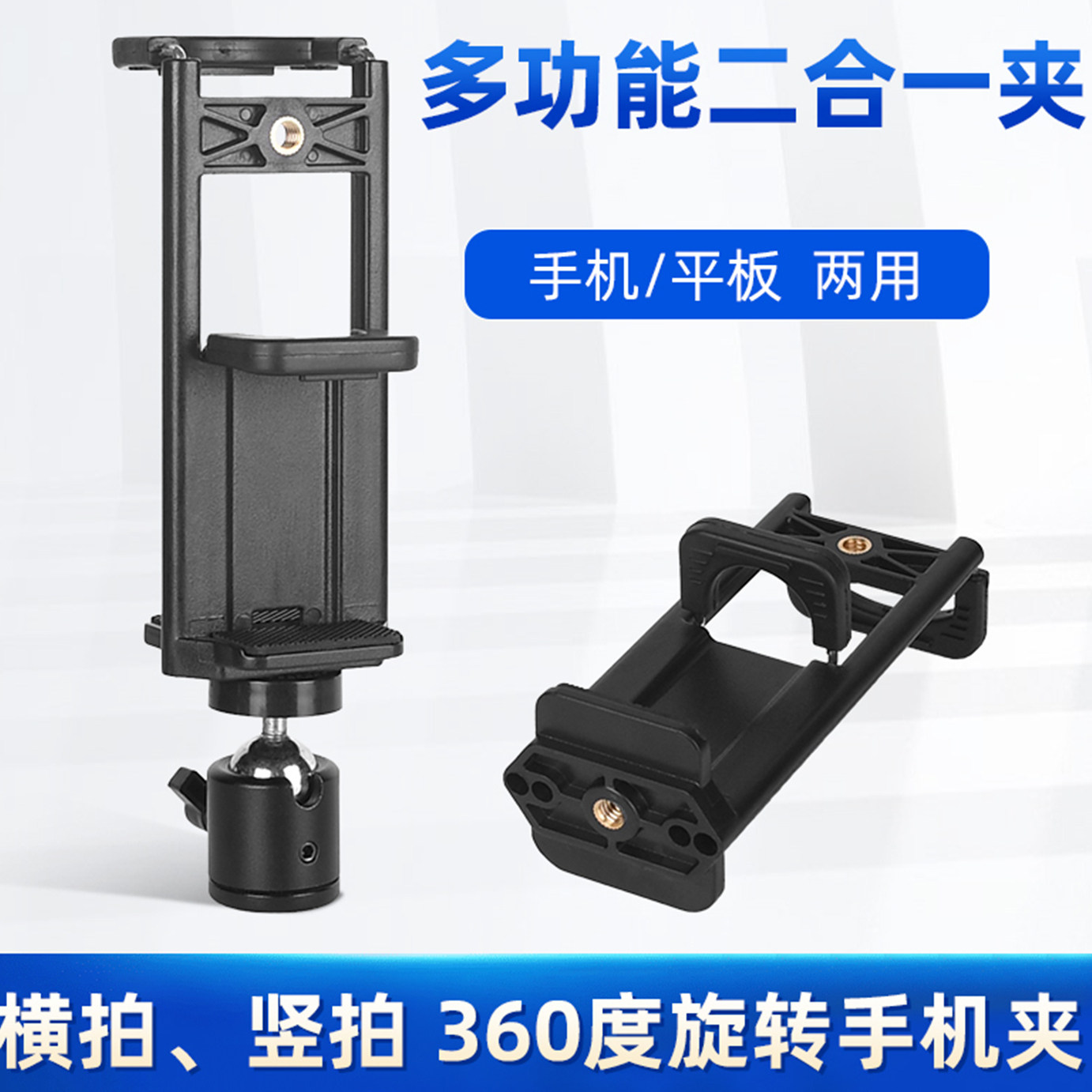 手机平板通用夹二合一夹子自拍杆手机固定夹金属云台直播三脚架夹子头配件平板专用支架夹双面手机夹子固定器
