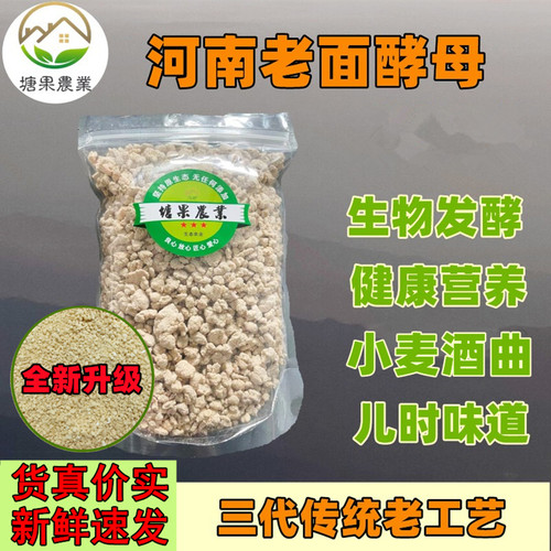 老面肥传统纯粮制作新鲜无添加剂