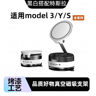 适用特斯拉手机支架真空磁吸model3/Y/S/X焕新版汽车导航专用配件