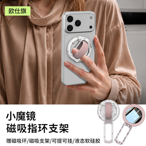 欧仕旗磁吸手机支架指环扣