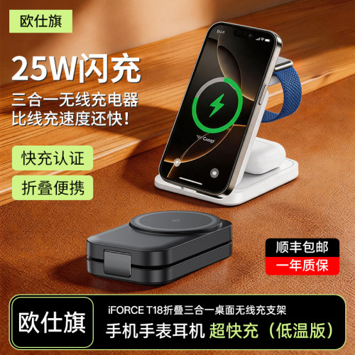 三合一磁吸无线充电器支架