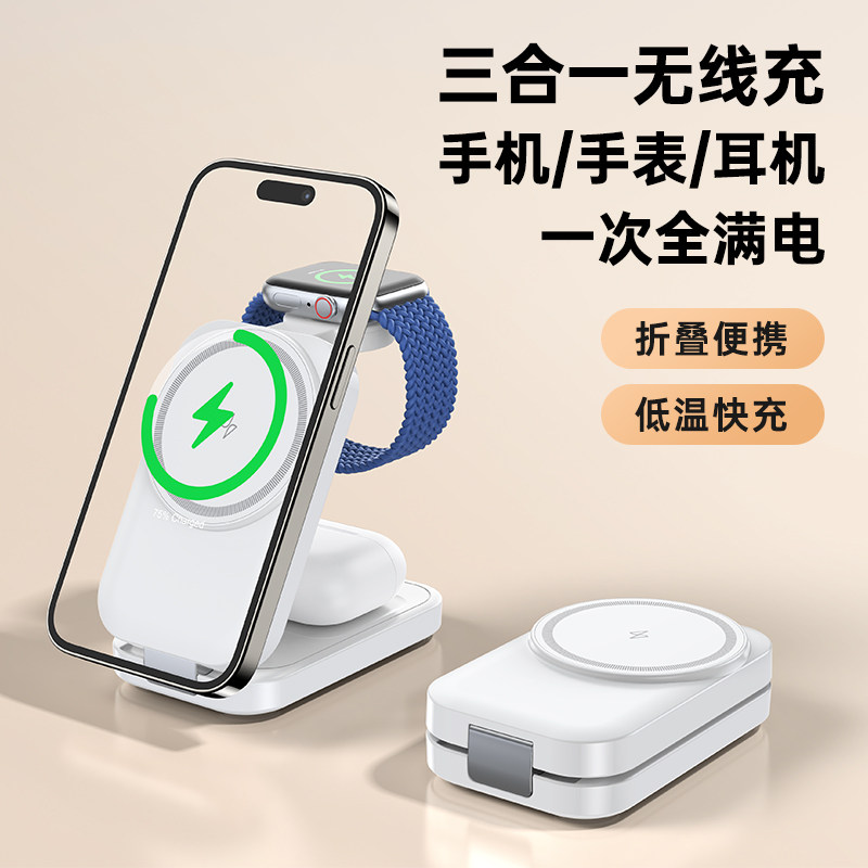 magsafe磁吸无线充电器三合一