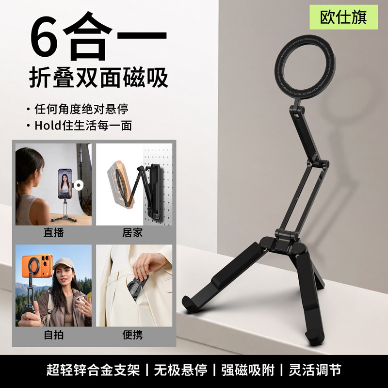 欧仕旗口袋磁吸手机三脚架2026新款桌面拍摄支架适用苹果18promax支撑架可折叠iPhone便携安卓手持拍照自拍杆