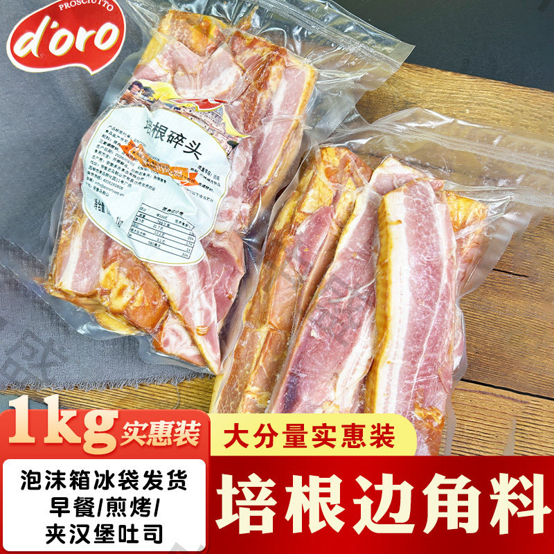 多乐Doro培根碎头烟熏肉片早餐三明治手抓饼煎饼火锅家庭实惠装