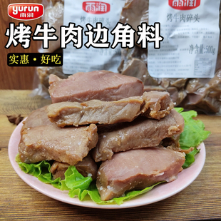 雨润Beretta烤牛肉边角料500g黑椒牛肉碎头熟食冷冻牛排加热即食