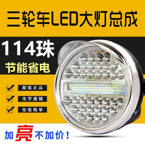 电动三轮车大灯led12v48v60v72v摩托车超亮可调强光太子大灯通用