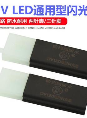 电动车LED灯泡通用闪光器摩托车小猴子M3转向灯 BWS改装LED12V50W