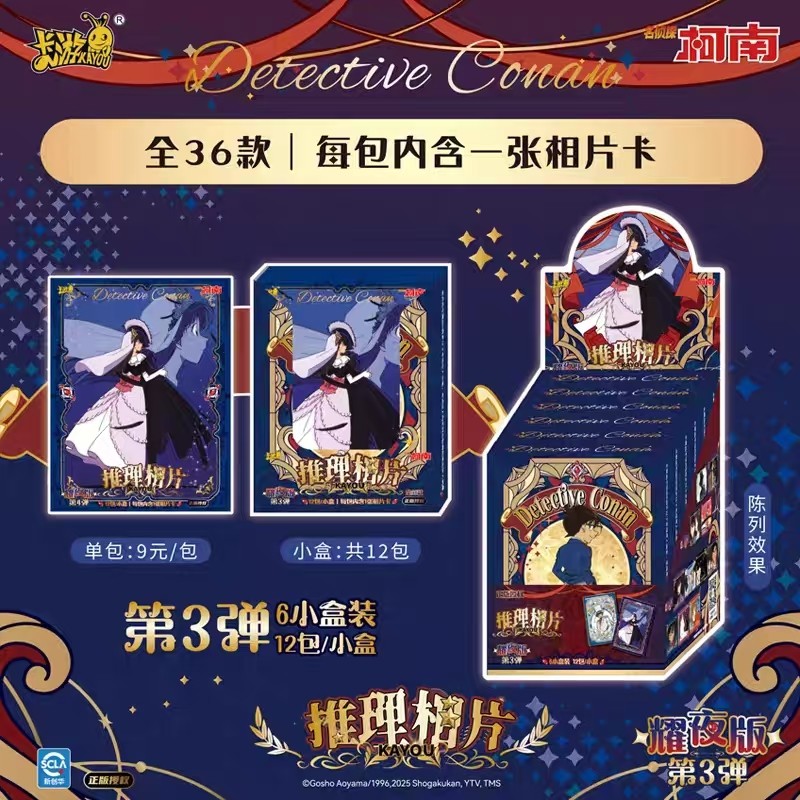 卡游柯南官方相片卡第3弹单卡