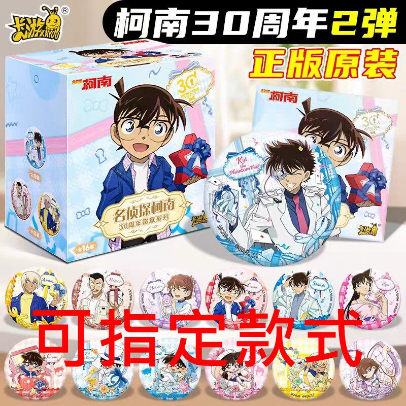 卡游柯南30周年徽章吧唧正版官方