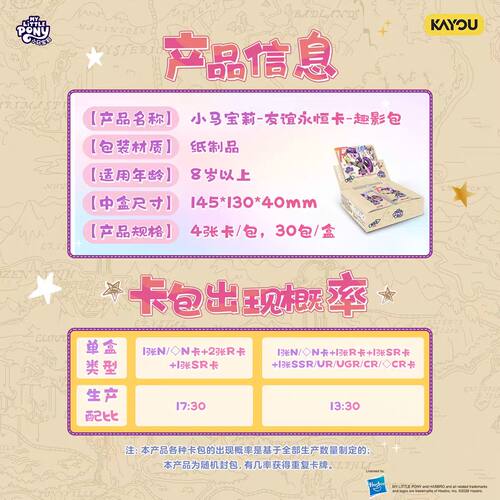 卡游小马宝莉趣影9弹CRUGRUR
