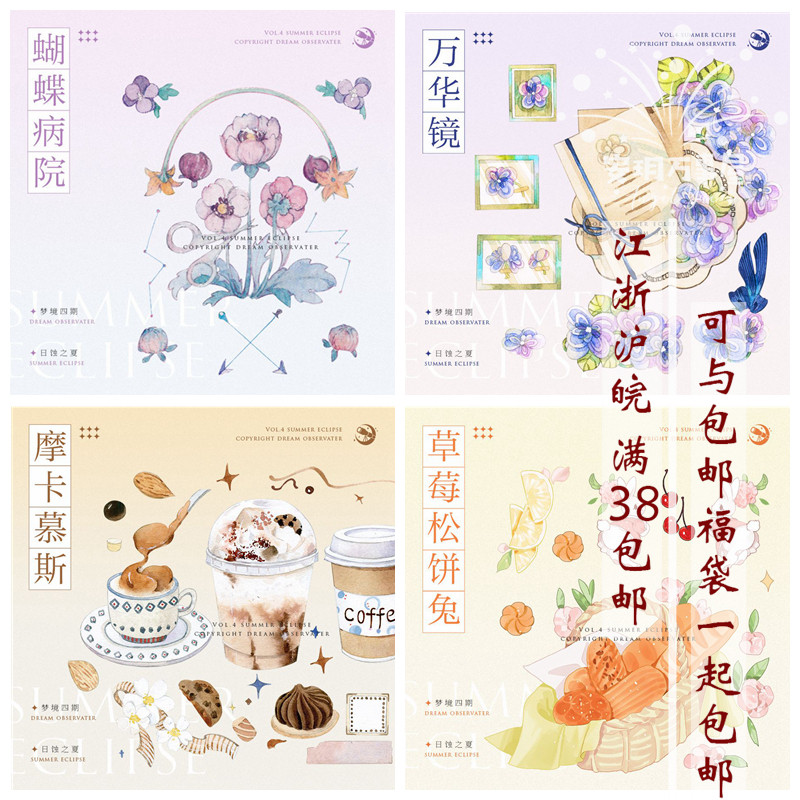 手账胶带分装梦境观测者DIY贴纸