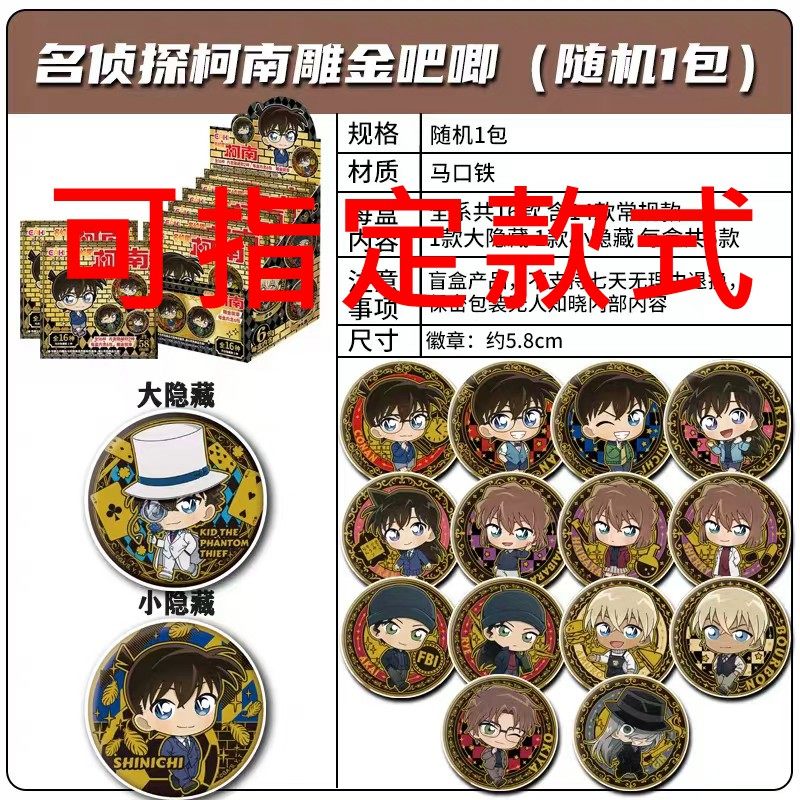 EAKI柯南雕金吧唧正版官方可指定