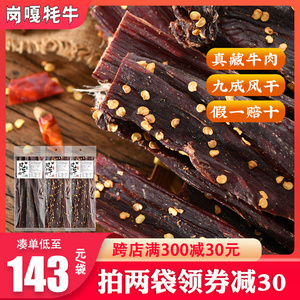 西藏岗嘎九成超风干牛肉干休闲麻辣零食牛肉干 1斤条状囤货装