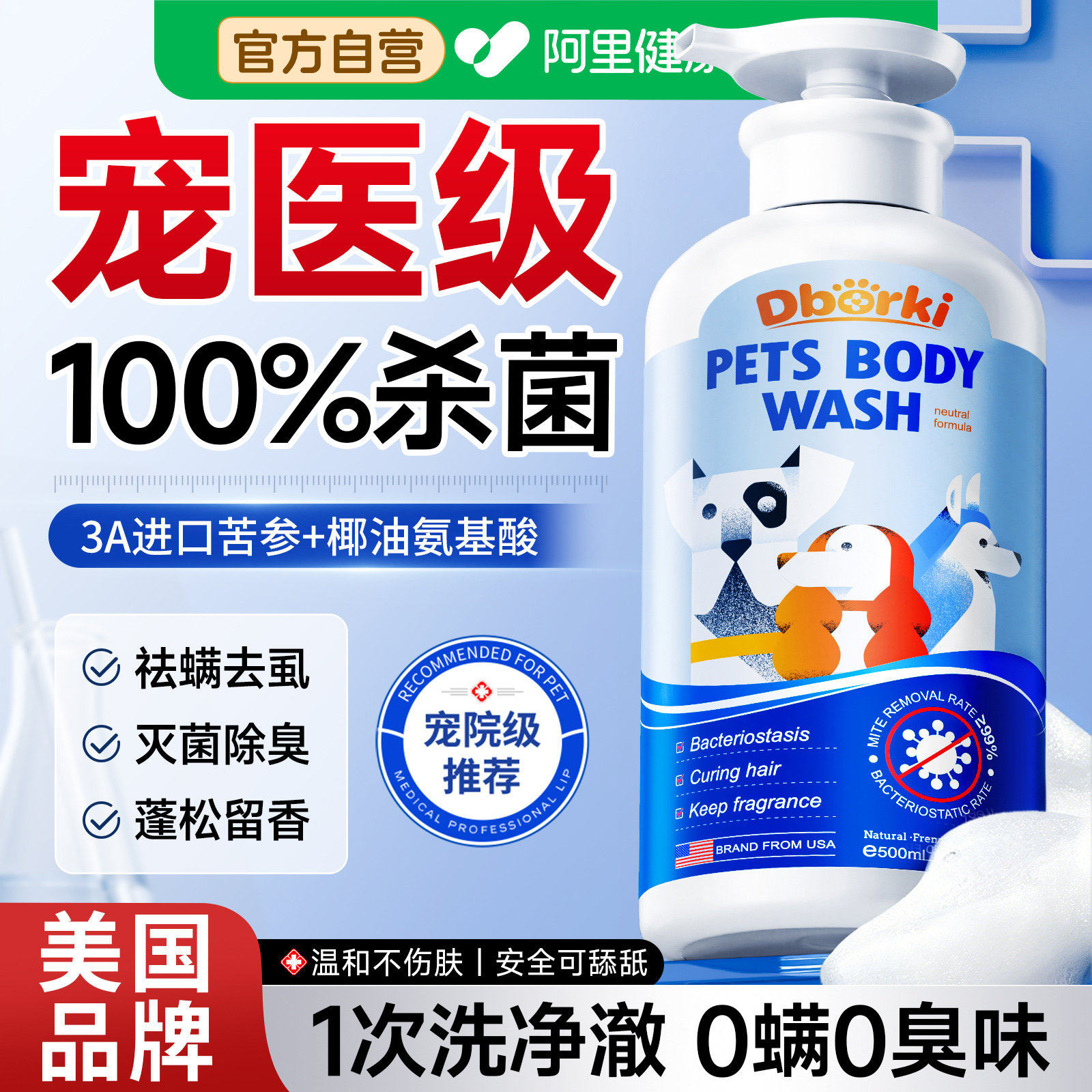 狗狗宠物沐浴露洗澡杀菌