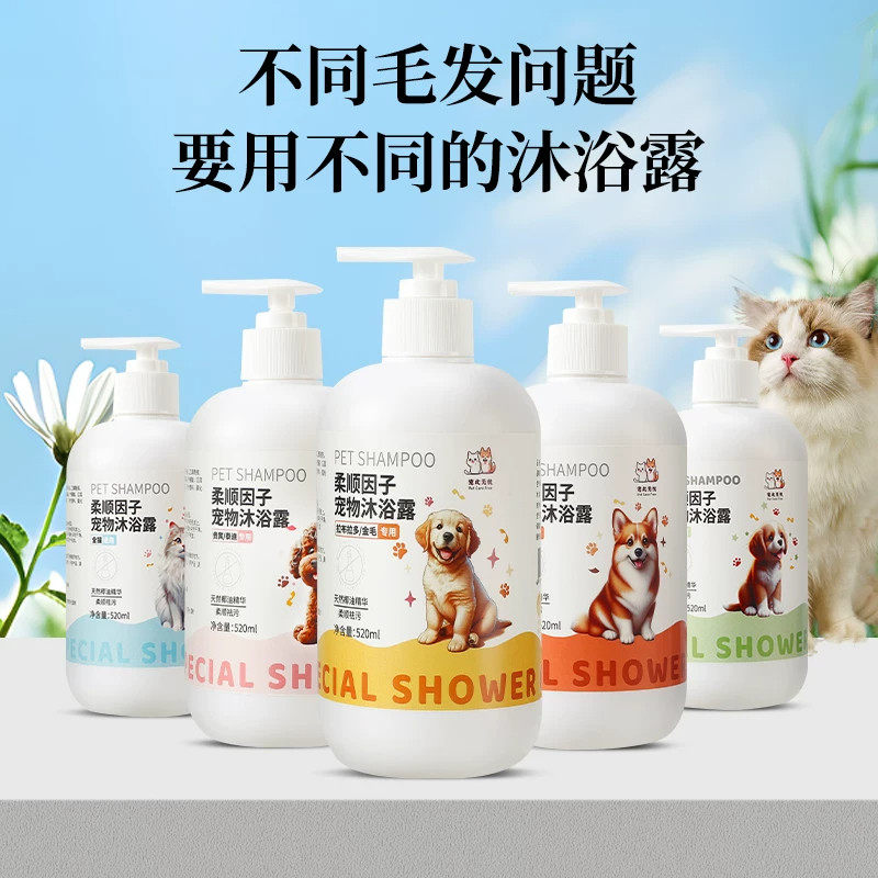 狗狗沐浴露杀菌除臭持久