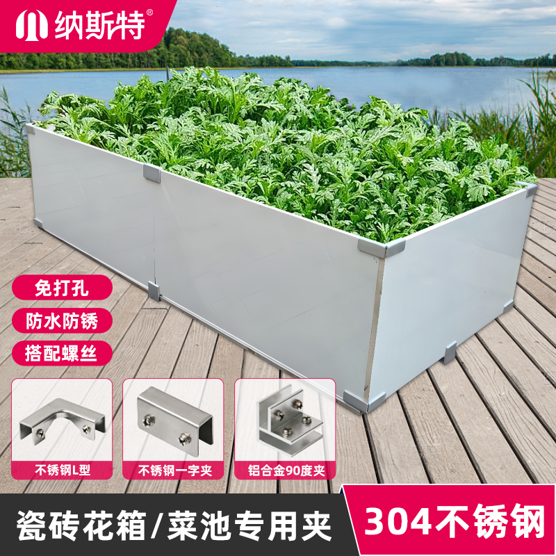 304不锈钢瓷砖花箱菜池夹子套装