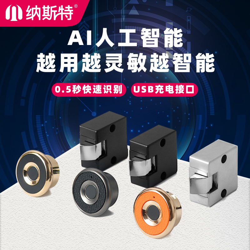 指纹抽屉锁智能储物柜玻璃酒柜锁
