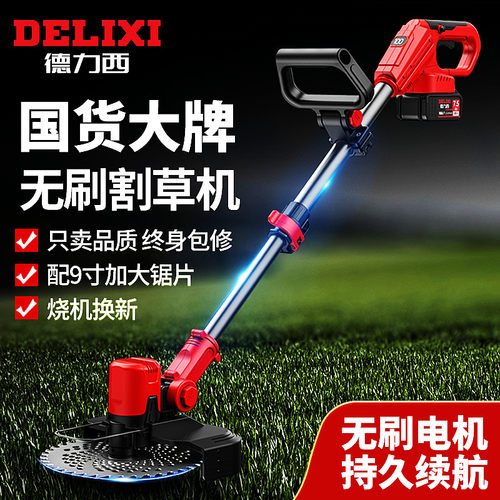 德力西大功率家用电动无刷割草机