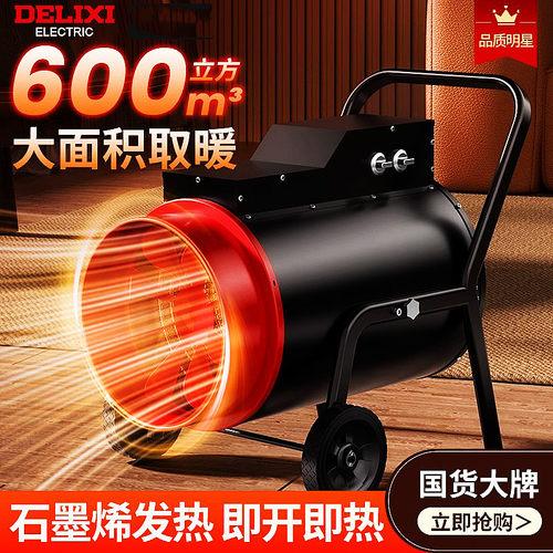 德力西工业级暖风机大功率烘干机