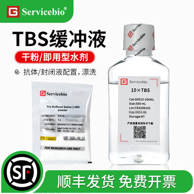 赛维尔TBS缓冲液干粉包邮G0001